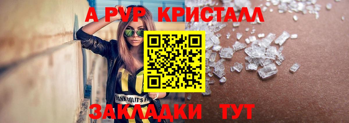 А ПВП VHQ  А ПВП кристаллы  APVP  Вход с VPN  Alpha PVP СК  Шарыпово 