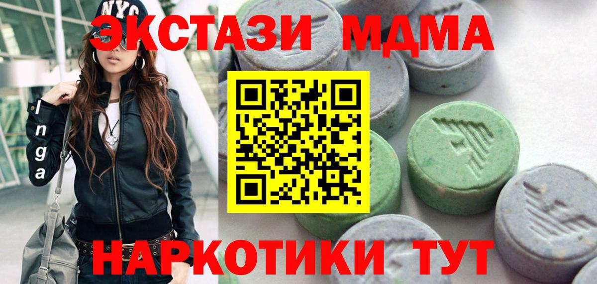 Ecstasy MDMA  Вход с VPN  ЭКСТАЗИ  ЭКСТАЗИ диски  Шарыпово 