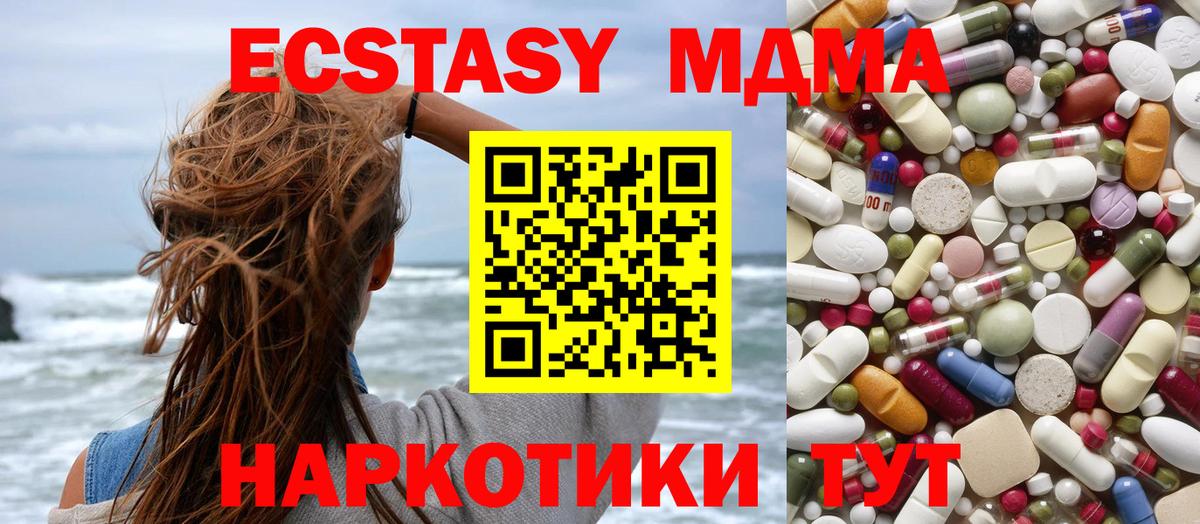 МДМА  MDMA Molly  МДМА кристаллы  Вход с VPN  Шарыпово 